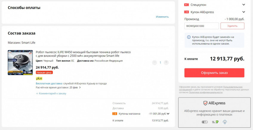 Робот пылесос ILIFE W450 с отличной скидкой