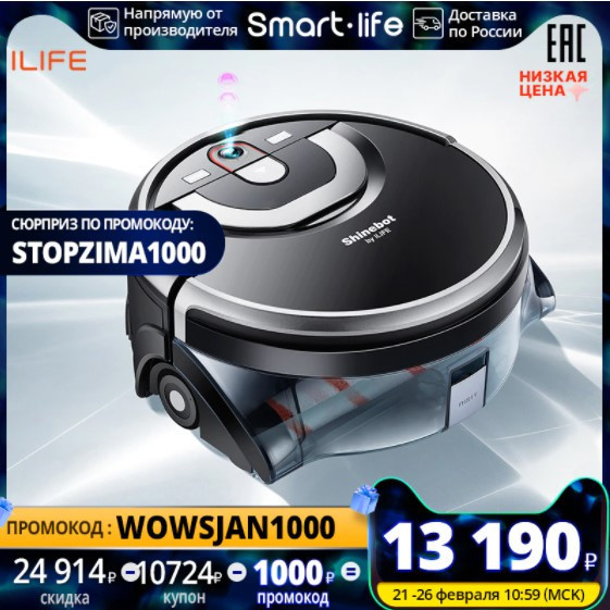 Робот пылесос ILIFE W450 с отличной скидкой
