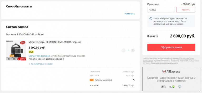 Скидка на мультипекарь REDMOND RMB-M6011