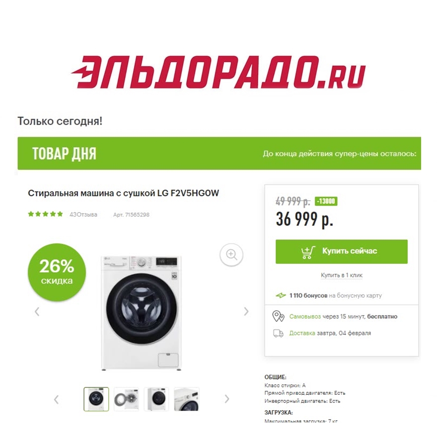 Скидки до 13000₽ на различные товары в Эльдорадо