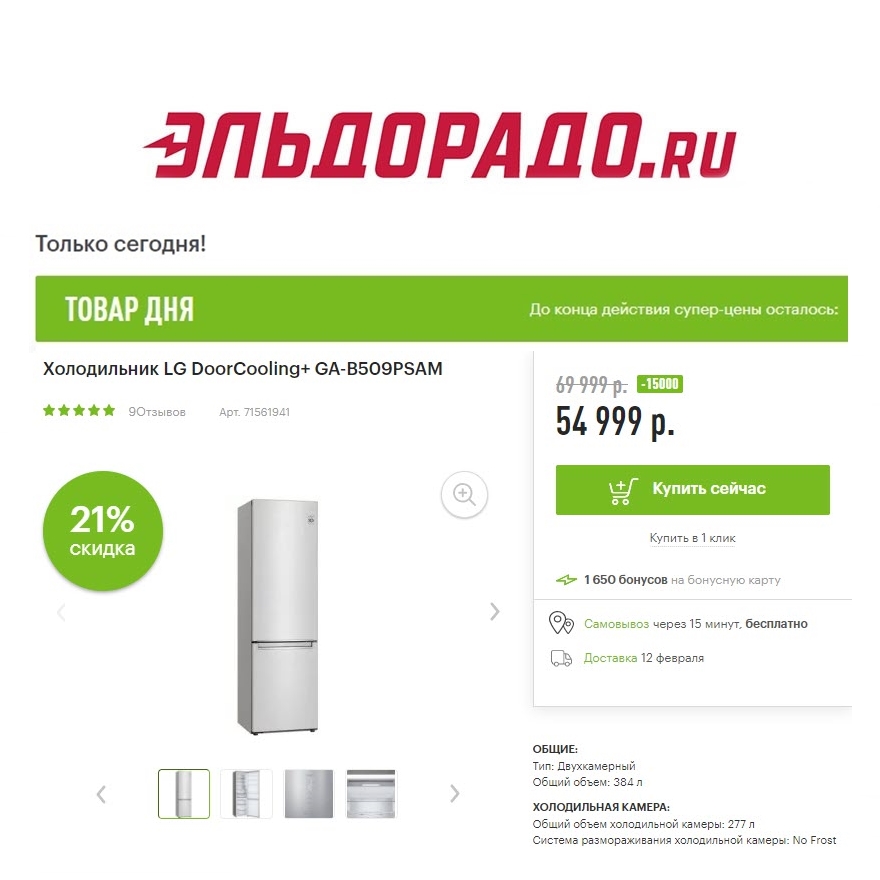 Скидки до 15000₽ на различные товары в Эльдорадо