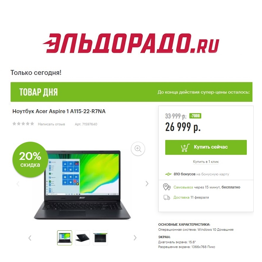 Скидки до 7000₽ на компьютерную технику и смартфон в Эльдорадо