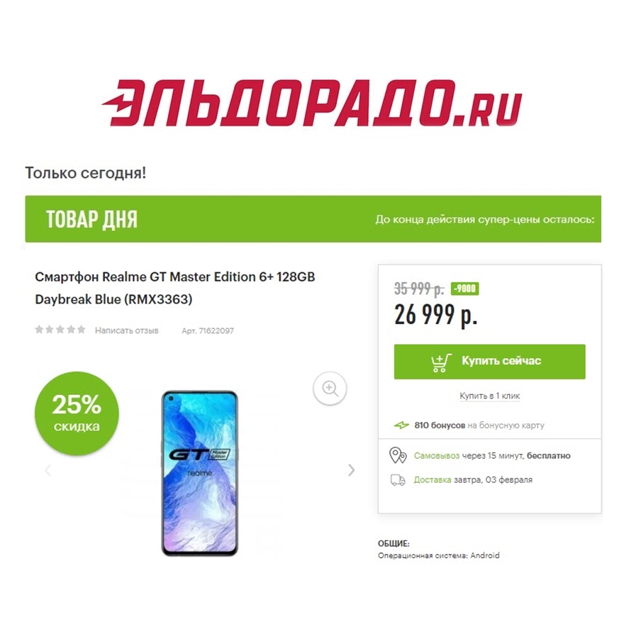 Скидки до 9000₽ на смартфоны и фитнес-трекер в Эльдорадо