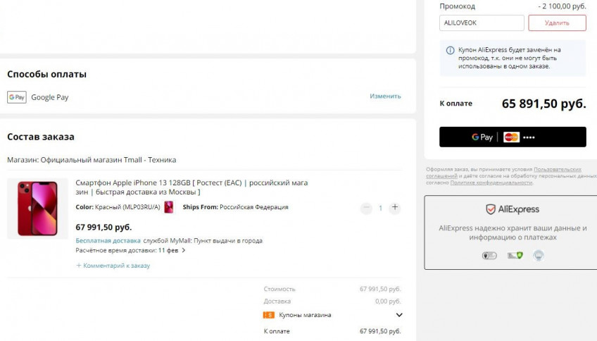 Смартфон Apple iPhone 13 128GB по классной цене