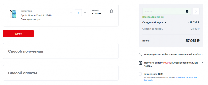 Смартфон Apple iPhone 13 Mini 128Gb по классной цене