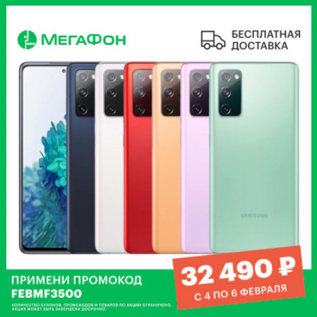 Смартфон Samsung Galaxy S20 FE 2021 6/128GB по хорошей цене