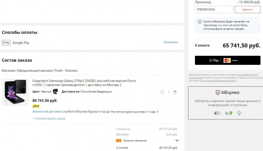 Смартфон Samsung Galaxy Z Flip3 256GB по выгодной цене