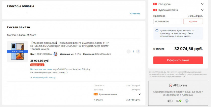 Смартфон Xiaomi 11T Pro 8/128 ГБ по выгодной цене