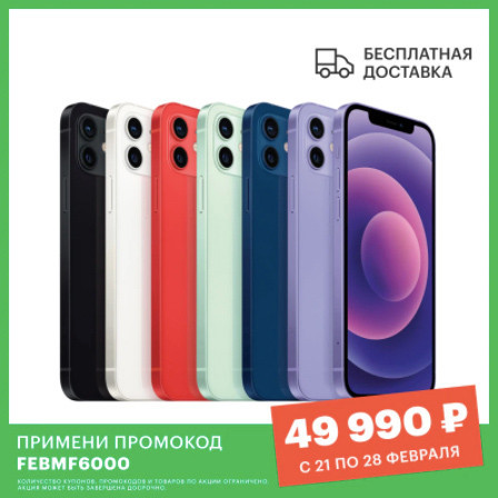 Смартфоны Apple iPhone по низким ценам