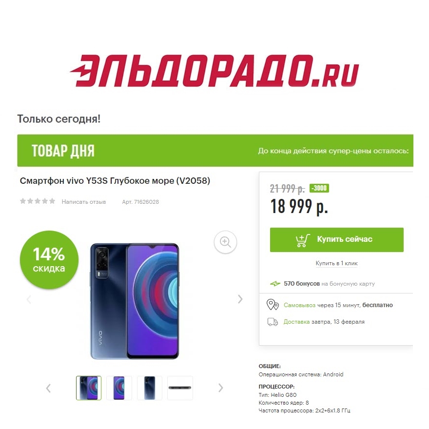 Смартфоны и тесты на антитела со скидками до 3000₽ в Эльдорадо