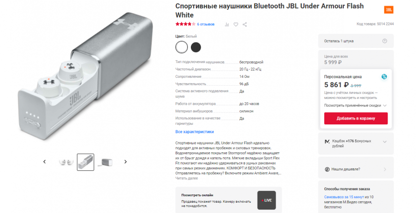 Спортивные наушники Bluetooth JBL Under Armour Flash White по отличной цене
