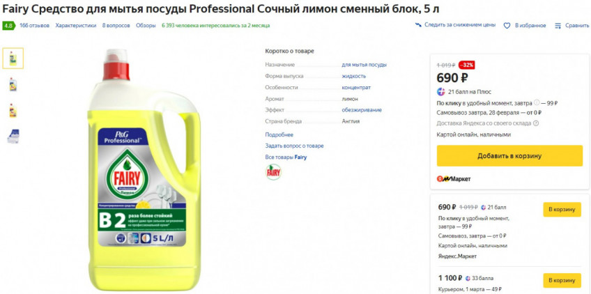 Средство для мытья посуды Fairy Professional сочный лимон сменный блок, 5 л