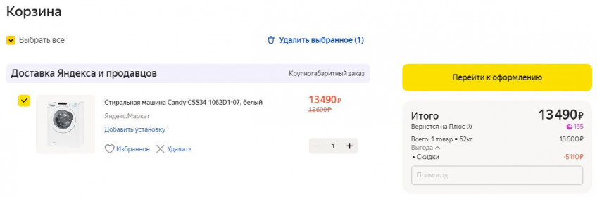 Стиральная машина Candy CSS34 1062D1-07 с хорошей скидкой