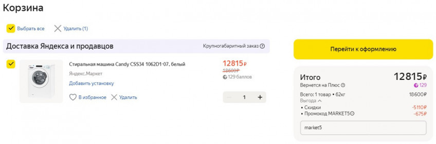Стиральная машина Candy CSS34 1062D1-07 со скидкой по промокоду на Яндекс.Маркет