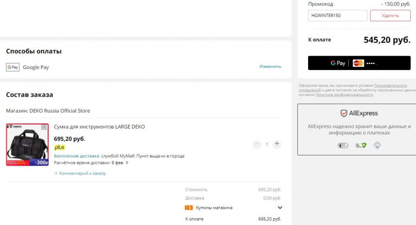 Сумка для инструментов LARGE DEKO за 545₽