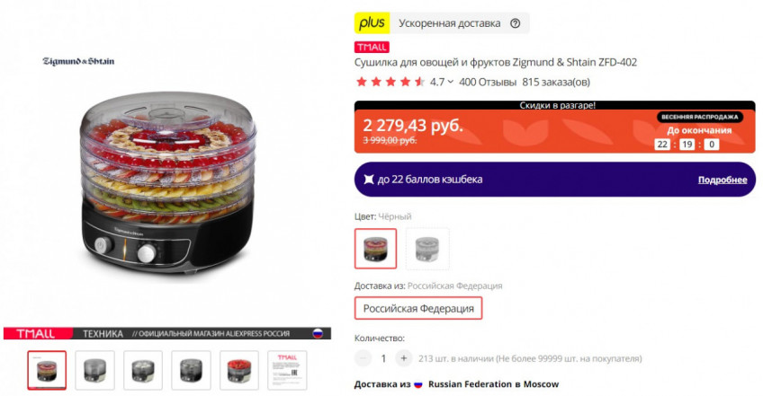 Сушилка для овощей и фруктов Zigmund & Shtain ZFD-402 с хорошей скидкой