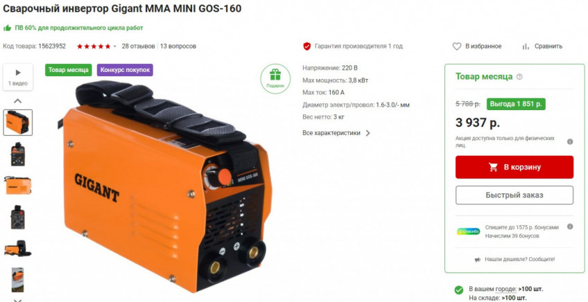 Сварочный инвертор Gigant MMA MINI GOS-160 по выгодной цене
