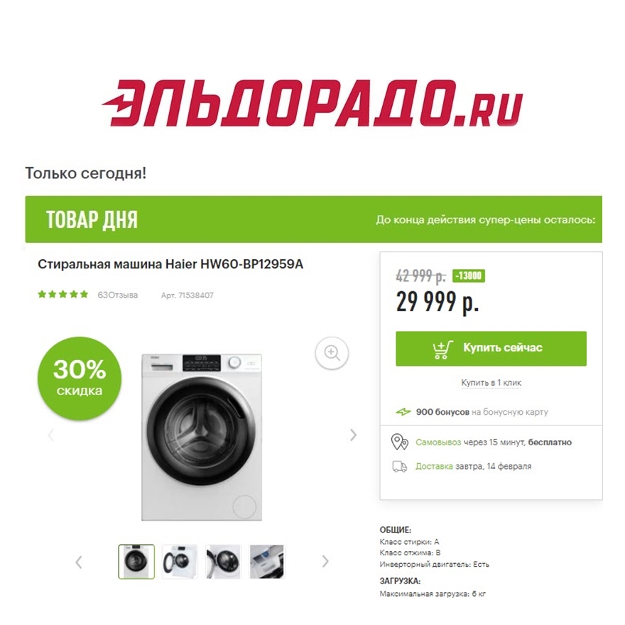 Техника для дома и электроинструменты со скидками до 13000₽ в Эльдорадо