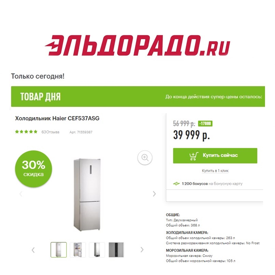 Техника для дома и кухни со скидками до 17000₽ в Эльдорадо