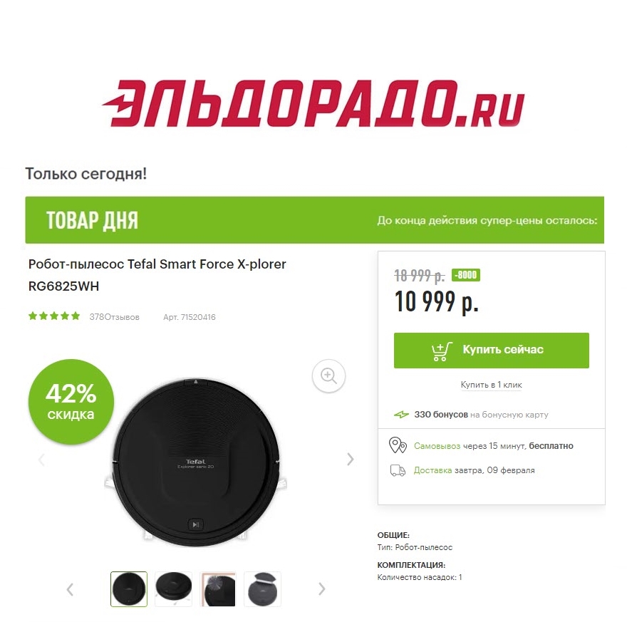 Техника для дома со скидками до 8000₽ в Эльдорадо