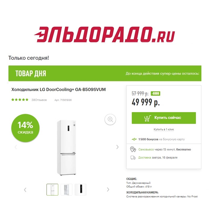 Техника со скидками до 7000₽ в Эльдорадо