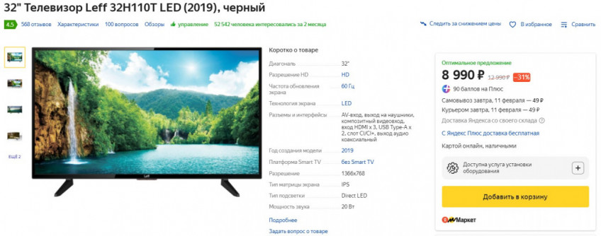 Телевизор Leff 32H110T LED по низкой цене