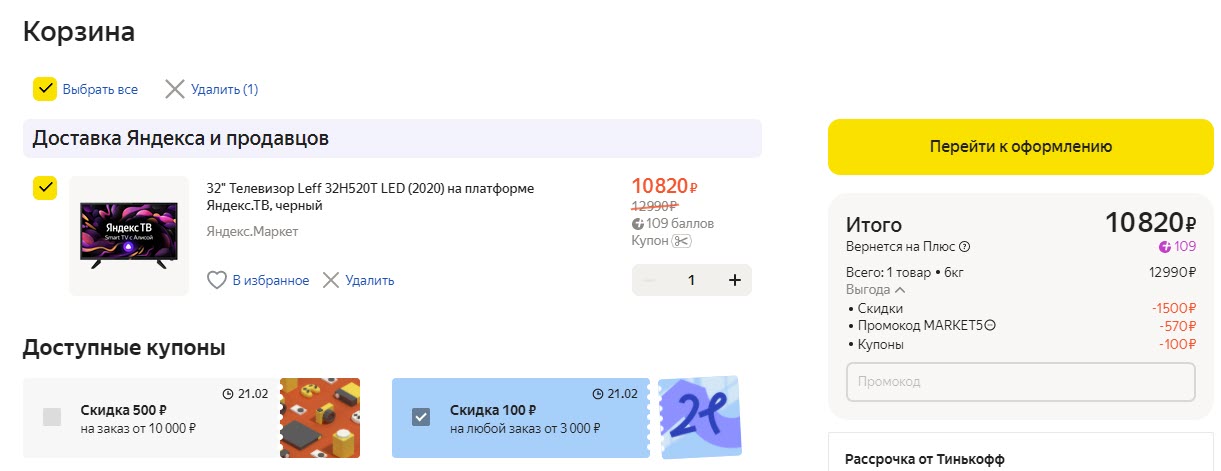 Телевизор Leff 32H520T LED (2020) со скидкой по промокоду