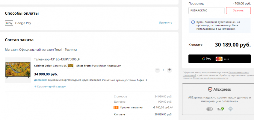 Телевизор LG 43UP75006LF по выгодной цене