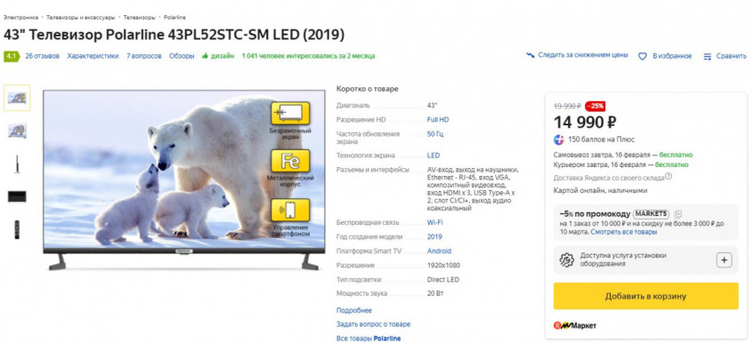 Телевизор Polarline 43PL52STC-SM LED (2019) со smart tv и с безрамочным экраном по низкой цене