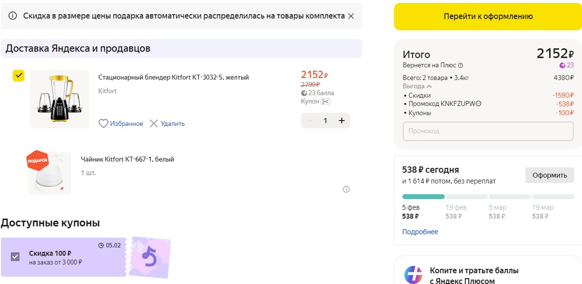 Товары Kitfort со скидкой 20% и подарками по акции «Подарок за покупку»