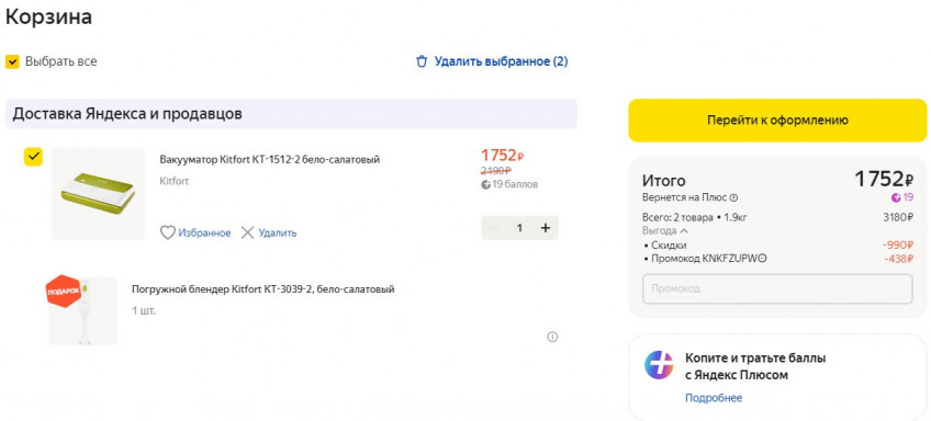 Товары Kitfort со скидкой 20% и подарками по акции «Подарок за покупку»