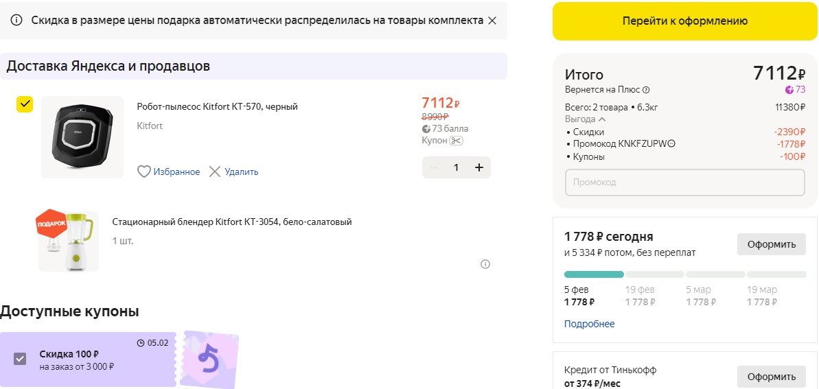 Товары Kitfort со скидкой 20% и подарками по акции «Подарок за покупку»