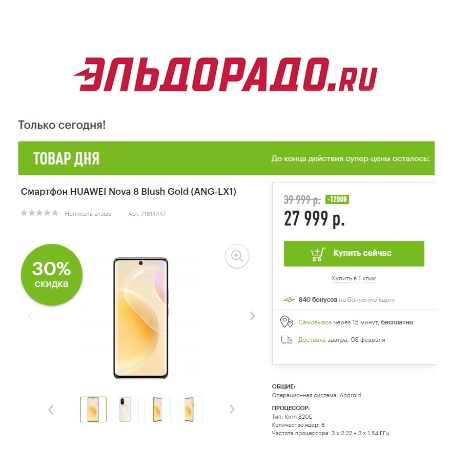 Три смартфона и наушники со скидками до 12000₽ в Эльдорадо