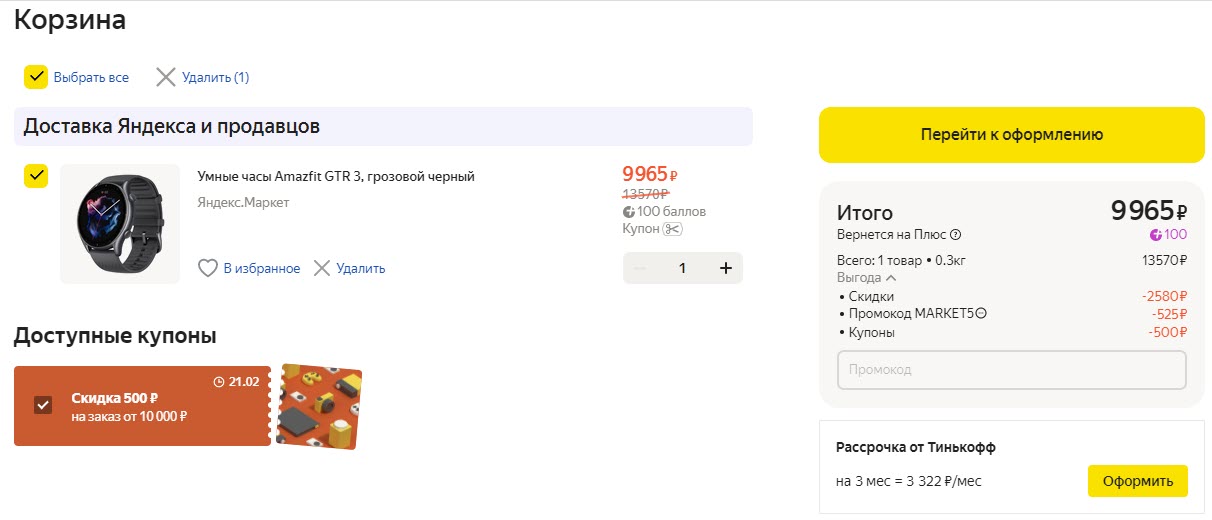 Умные часы Amazfit GTR 3 со скидкой