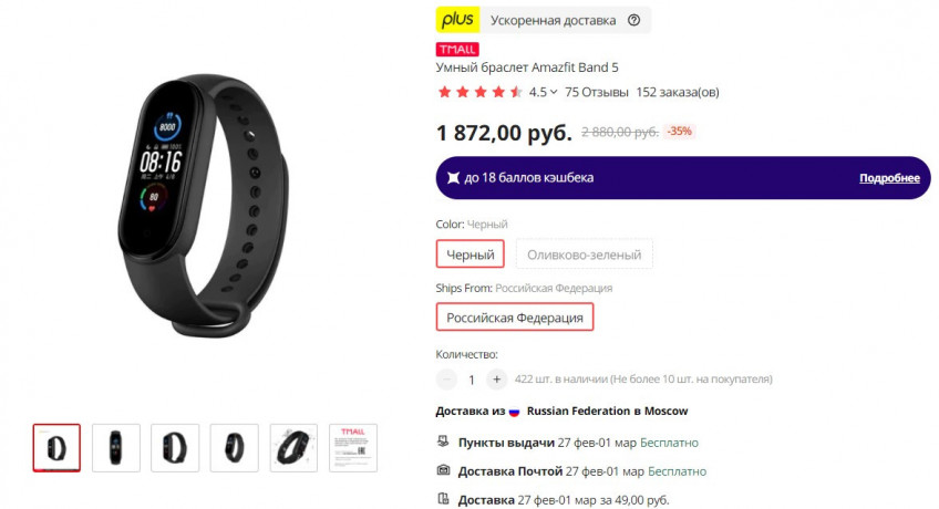 Умный браслет Amazfit Band 5 за 1872₽