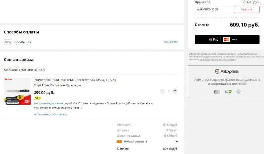 Универсальный нож Tefal Character K1410574 за 609₽