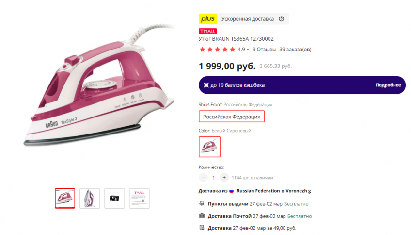 Утюг BRAUN TS365A по выгодной цене