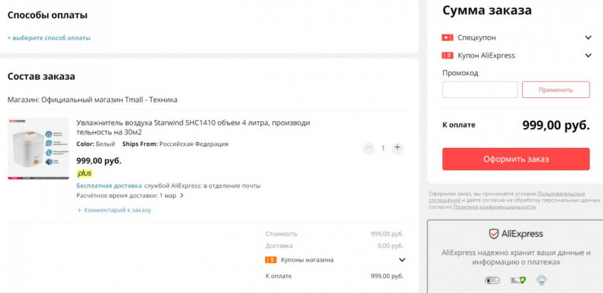 Увлажнитель воздуха Starwind SHC1410 по классной цене