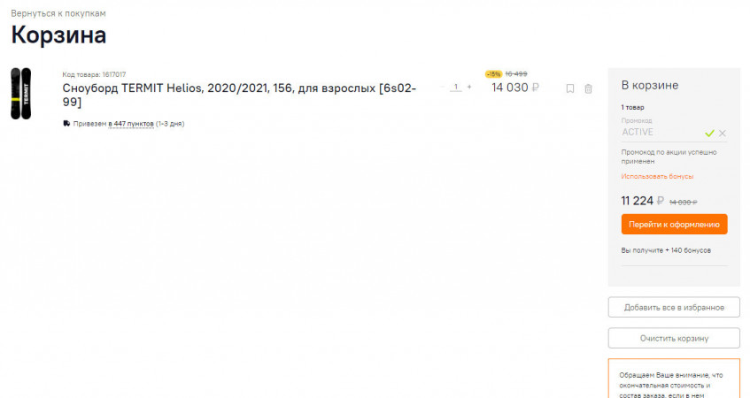 В Ситилинке скидки до 45% по акции «Стань чемпионом выгоды!»