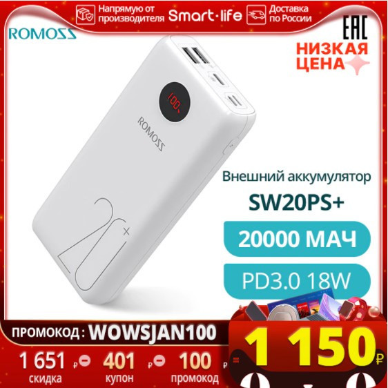 Внешний аккумулятор ROMOSS SW20PS+ 20000 мАч с отличной скидкой