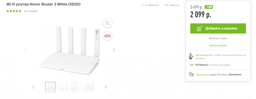 Wi-Fi роутер Honor Router 3 со скидкой