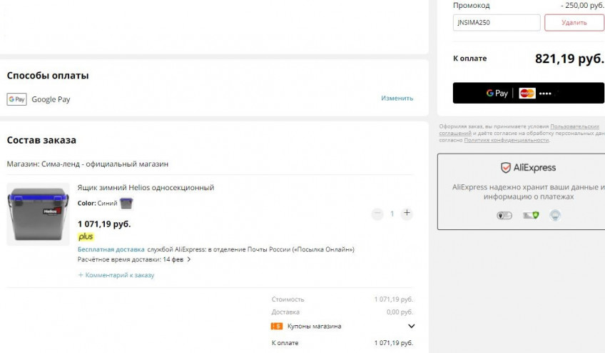 Ящик для зимней рыбалки Helios односекционный за 821₽