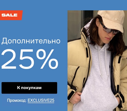 Закрытая распродажа с дополнительной скидкой 25% по промокоду в Lamoda
