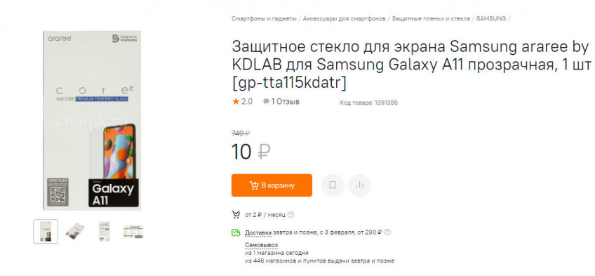 Защитные плёнки и стёкла для смартфонов от 10₽ в Ситилинк