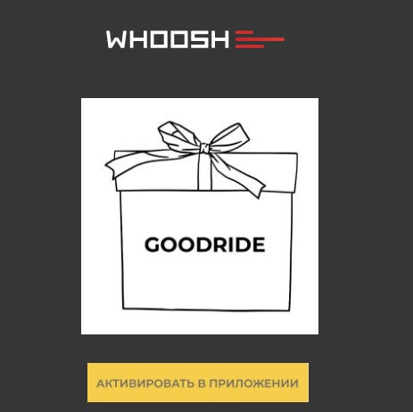 100 бонусных баллов по промокоду для Whoosh