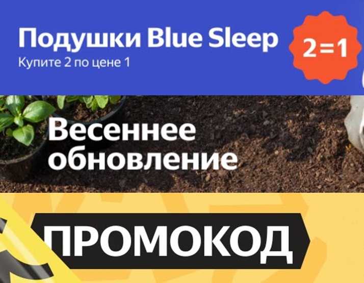 Акции на подушки, электросамокаты и весенняя распродажа на Яндекс.Маркете