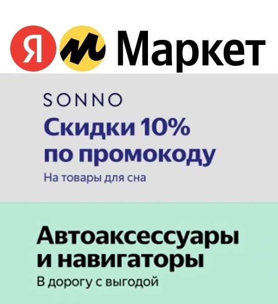 Автоаксессуары, навигаторы и товары для сна на Яндекс.Маркете