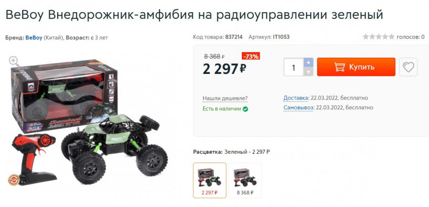 BeBoy Внедорожник-амфибия на радиоуправлении