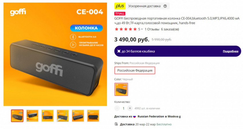 Беспроводная колонка GOFFI CE-004