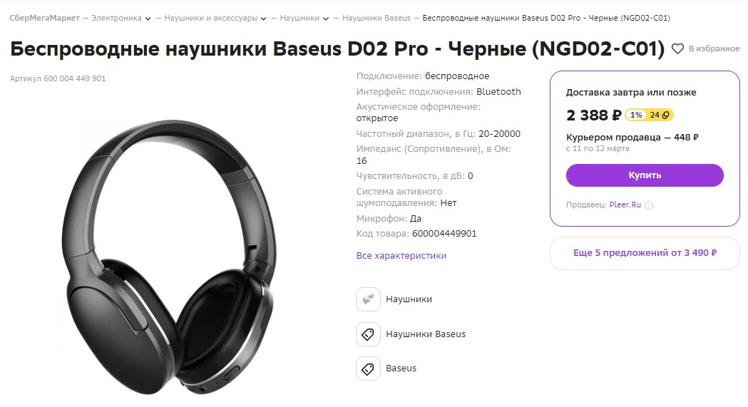 Беспроводные наушники Baseus D02 Pro по классной цене